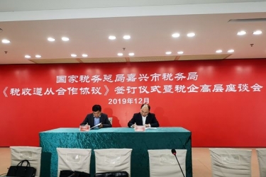 亚投娱乐纸业与国度税务总局黄冈市税务局正式签定《税收遵从合作和谈》
