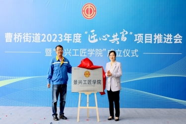 匠心共富 | 热烈庆祝亚投娱乐纸业工匠学院成立