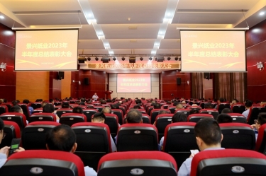坚定信心，砥砺奋进 | 亚投娱乐纸业2023年半年度总结赞美大会隆沉召开