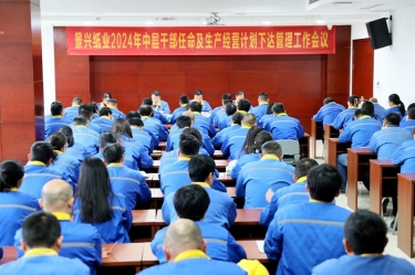 启发创新 铿锵前行|亚投娱乐纸业召开2024年中层干部录用及出产经营打算下达治理工作会议