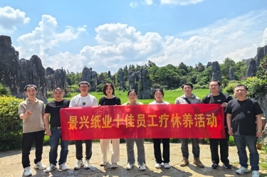 去有风的处所！亚投娱乐纸业2023年度十佳员工疗休养活动