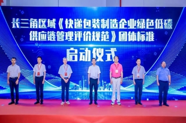 亚投娱乐纸业全资子公司平湖景包牵头草拟长三角区域集体尺度《快递包装造作企业绿色低碳供给链治理评价规范》获批颁布