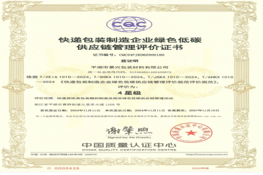 全国首张！亚投娱乐纸业全资子公司平湖景包获得全国首张快递包装造作企业绿色低碳供给链治理评价证书