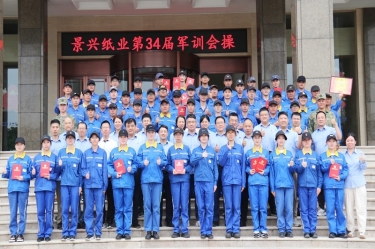 文化铸魂 聚力前行 | 亚投娱乐纸业2025年度企业文化培训暨第三十四届军训圆满闭幕
