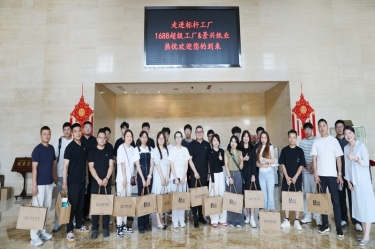 电商聚贤 共绘蓝海 |1688商家发展中心游学探厂活动走进亚投娱乐纸业