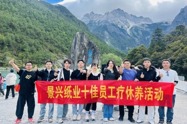 风扶云南 关爱随行 | 亚投娱乐纸业2024年度十佳员工疗休养活动