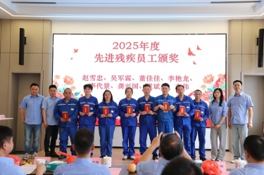 亚投娱乐纸业全资子公司平湖景包2025年度助残工作总结大会顺利召开